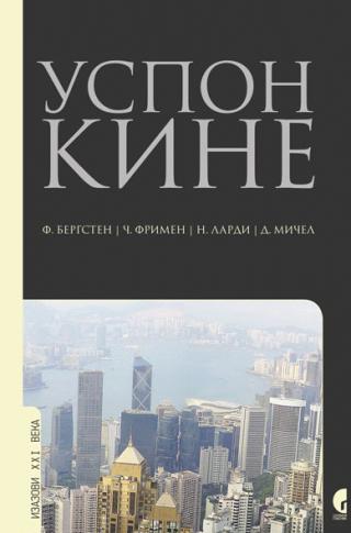 uspon kine čarls frimen fred bergsten derek mičel nikolas lardi 