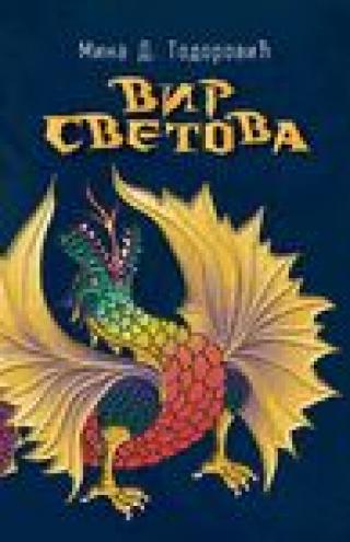 vir svetova 