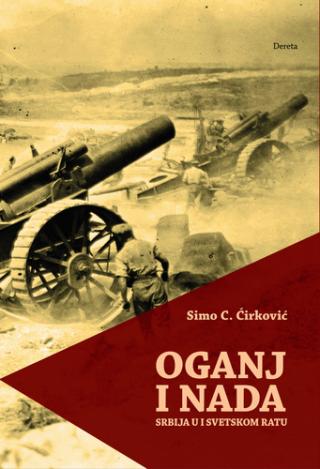 oganj i nada srbija u velikom ratu 1914 1918 simo c ćirković 