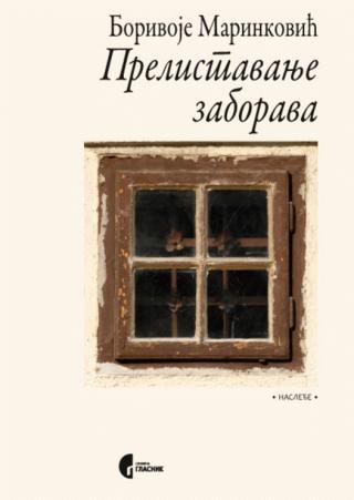 prelistavanje zaborava borivoje marinković 