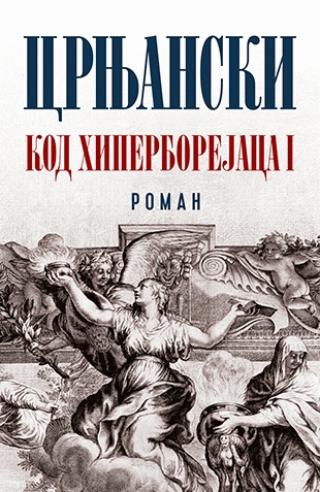 kod hiperborejaca 1 miloš crnjanski 
