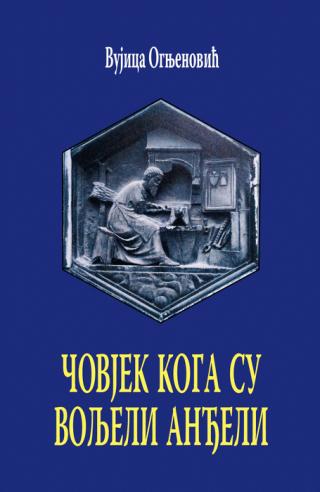 čovjek koga su voljeli anđeli vujica ognjenović 