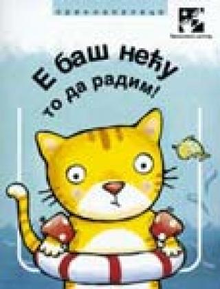 e, baš neću to da radim  