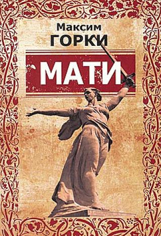 mati maksim gorki 
