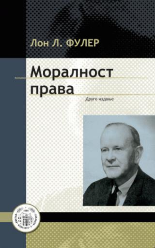 moralnost prava lon l fuler 