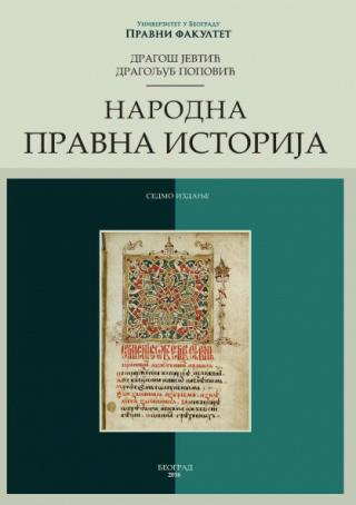 narodna pravna istorija dragoljub popović dragoš jevtić 