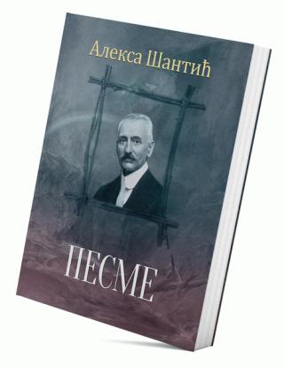 pesme aleksa šantić aleksa šantić 