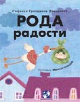 roda radosti stojanka grozdanov davidović 
