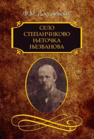 selo stepnčikovo i njegovi žitelji njetočka njezvanova fjodor mihajlovič dostojevski 