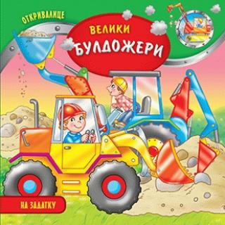 veliki buldožeri lorela flamini 