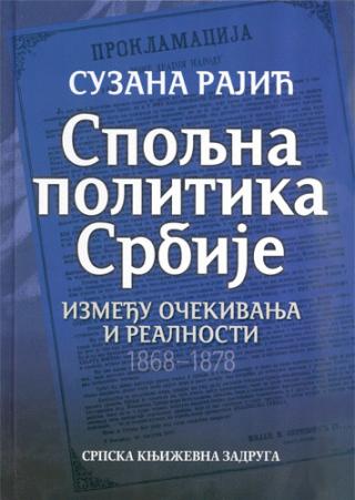 spoljna politika srbije suzana rajić 