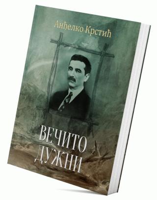večito dužni anđelko krstić 