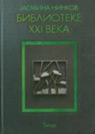 biblioteke xxi veka jasmina ninkov 