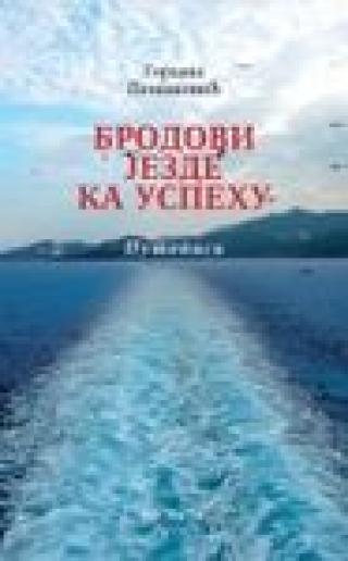 brodovi jezde ka uspehu putopisi gordana pešaković 