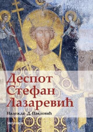 despot stefan lazarević nadežda pavlović 