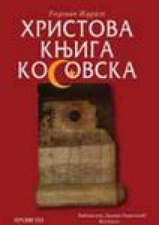hristova knjiga kosovska radovan ždrale 