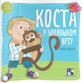 kosta u zoološkom vrtu miloš radović 