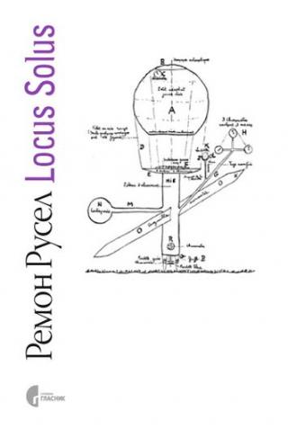 locus solus remon rusel 