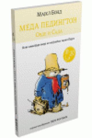 meda pedington ovde i sada majkl bond 
