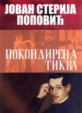 pokondirena tikva jovan sterija popović 