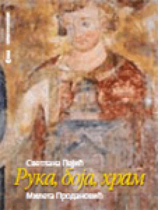 ruka, boja, hram mileta prodanović svetlana pejić 