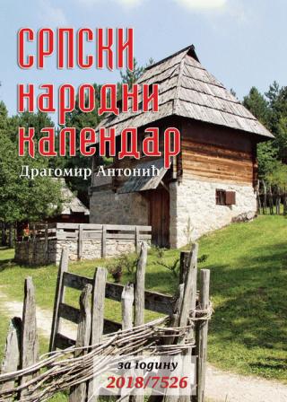 srpski narodni kalendar za godinu 2018 7526 dragomir antonić 