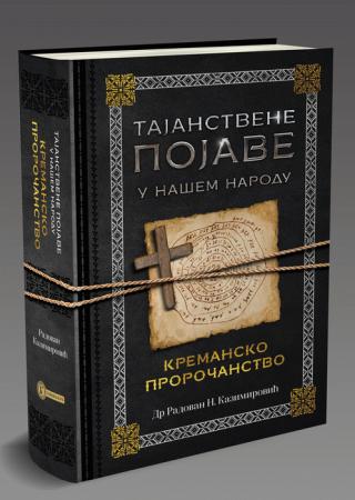 tajanstvene pojave u našem narodu kremansko proročanstvo radovan n kazimirović 