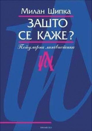 zašto se kaže milan šipka 