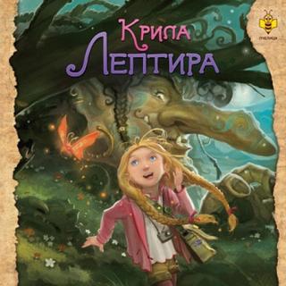 krila leptira 
