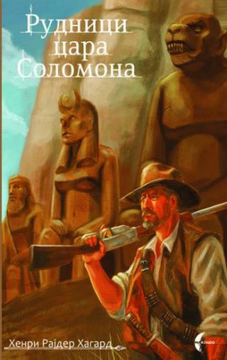rudnici cara solomona henri rajder hagard 
