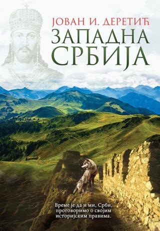 zapadna srbija jovan i deretić 