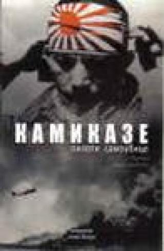 kamikaze jovan vagenhals 