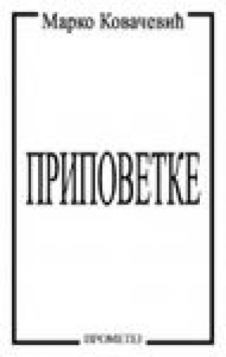 pripovetke marko kovačević 