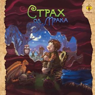 strah od mraka 