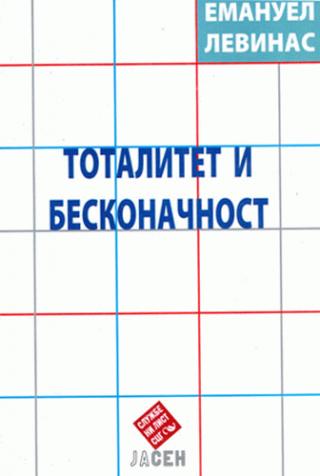 totalitet i beskonačnost emanuel levinas 