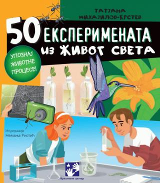 50 eksperimenata iz živog sveta tatjana mihajilov krstev 