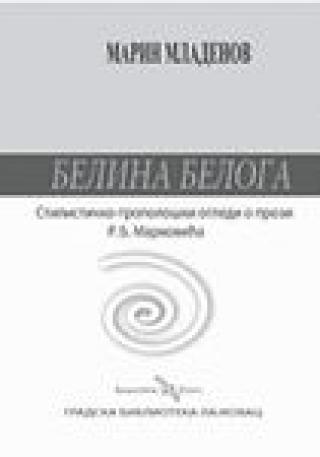 beline beloga marin mladenov 