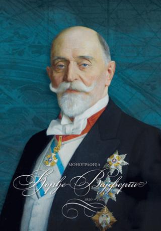 đorđe vajfert (1850 1937) saša damnjanović 