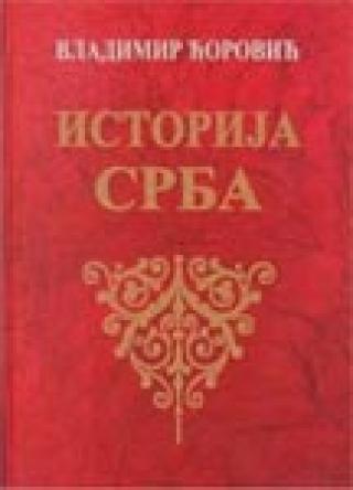 istorija srba vladimir ćorović 