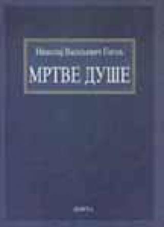 mrtve duše nikolaj vasiljevič gogolj 