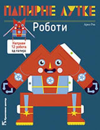 papirne lutke roboti arno roa 
