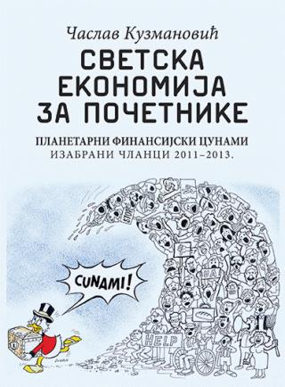 svetska ekonomija za početnike 