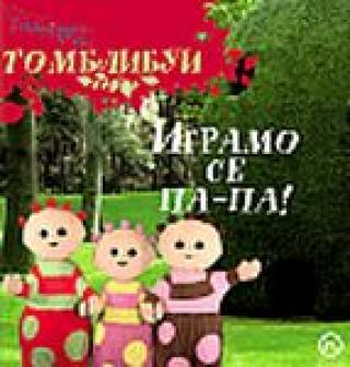 u noćnoj bašti igramo se pa pa endru devenport 