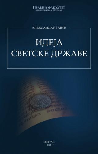 ideja svetske države aleksandar gajić 