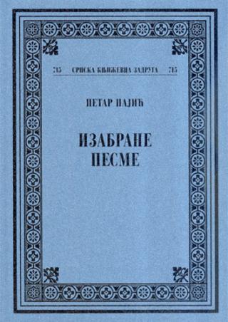 izabrane pesme petar pajić petar pajić 