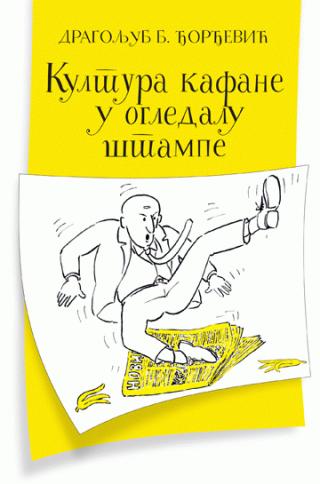 kultura kafane u ogledalu štampe dragoljub b đorđević 