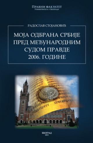 moja odbrana srbije pred međunarodnim sudom pravde 2006 godine radoslav stojanović 