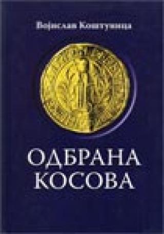 odbrana kosova vojislav koštunica 