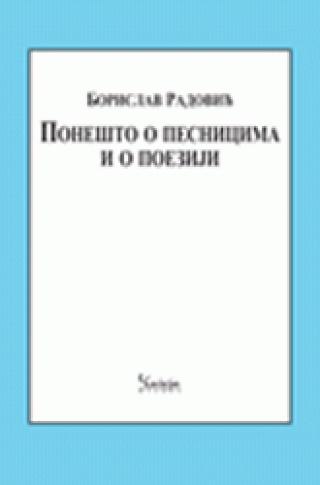 ponešto o pesnicima i o poeziji borislav radović 