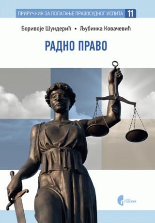 radno pravo (priručnk za polaganje pravosudnog ispita knjiga 11) 